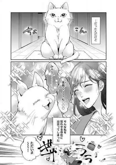 [Yoshimi Kiyo] Ai no Kaikata Amaekata ~Shironeko Kareshi wa Watashi no Mune ga Okiniiri~ 1-3