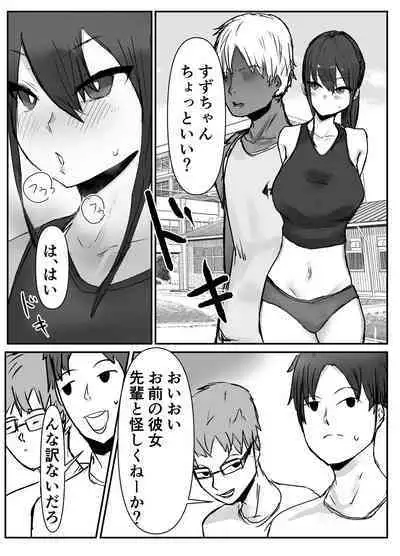 Kyonyuu Rikujou Kanojo ga Senpai ni Netorareru