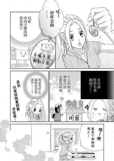 テトくんは魔性～好きなだけイヤって言っていいよ、ｓｕｇａｒ | 魔性男泰特君~只要喜欢 说讨厌也可以哦、Sugar 1-5