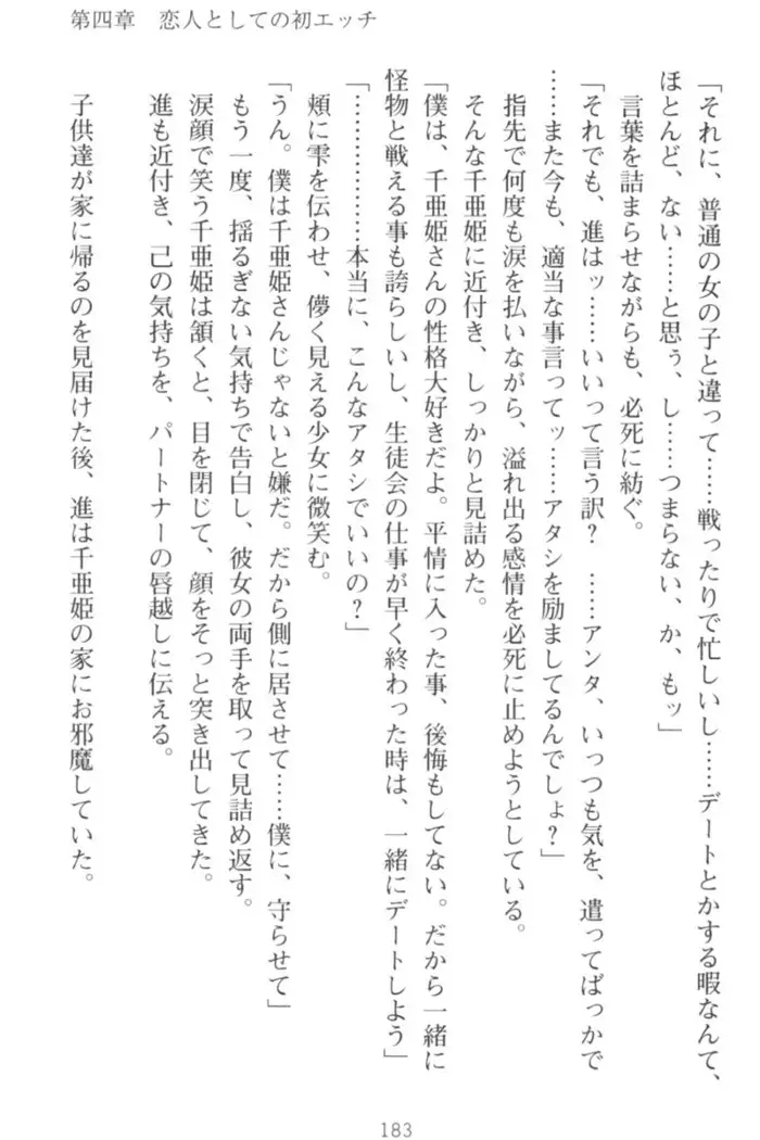 守らせて!発情生徒会長!
