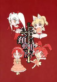 (C70) [BLACK LIST (Hiura R)] Tsuitsui Me ga Iku Keidoumyaku (Renkin 3-Kyuu Magical Pokan)