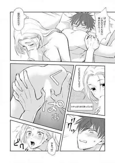 [Ichinokiyo Nanno] Taiikukaikei Osananajimi wa Sekaiichi no Dekiaidanshi 〜 Zen Jinrui no Kōkan-do ga Aru hi Mieta Rikejo no Watashi~Chp.1-2