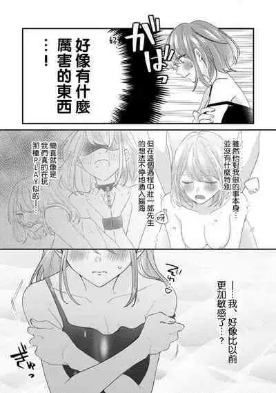 Cool Shinshi no Seiheki ga Watashi ni dake Dadamore desu | 冷酷绅士的性癖只对我泄露 1-3