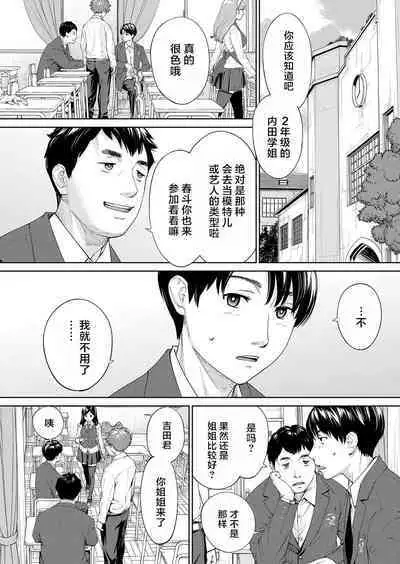 Yuzaidesu #2 |有罪 Ch.2