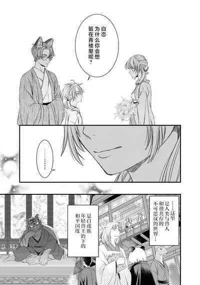 kemono-o wa yūkaku no hime o tsuka i ni shitai | 兽王想与花楼公主成亲