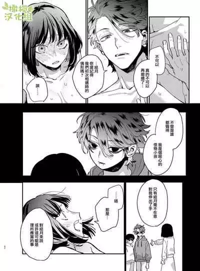 neko kaburi kyuuketuki ni hone no zui made ta be tu kusa reru｜被伪装吸血鬼啃食殆尽