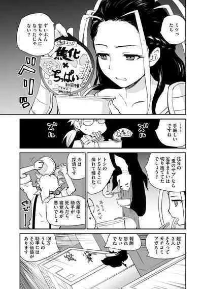 Kikai Intei@MACHIDA 01 - the Salacious Ditictive @MACHIDA Disorder