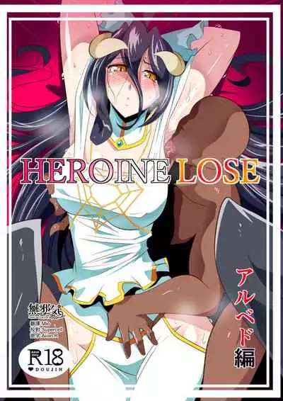 [Warabimochi] HEROINE LOSE Albedo Hen (Overlord) [Chinese] [無邪気漢化組]