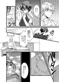 [Yakan] Nyotaika shita Boku o Kishi-sama-tachi ga Nerattemasu -Otoko ni Modoru tame ni wa Dakareru shika Arimasen!- 1