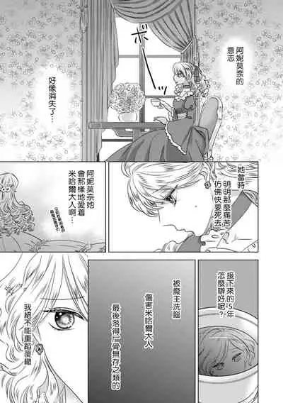 Daka reta akuyaku reijō wa, gekihen ōji no dekiai rūto ni totsunyū-chū! ? | 被深拥的反派千金进入反套路王子的强宠攻略线!?1