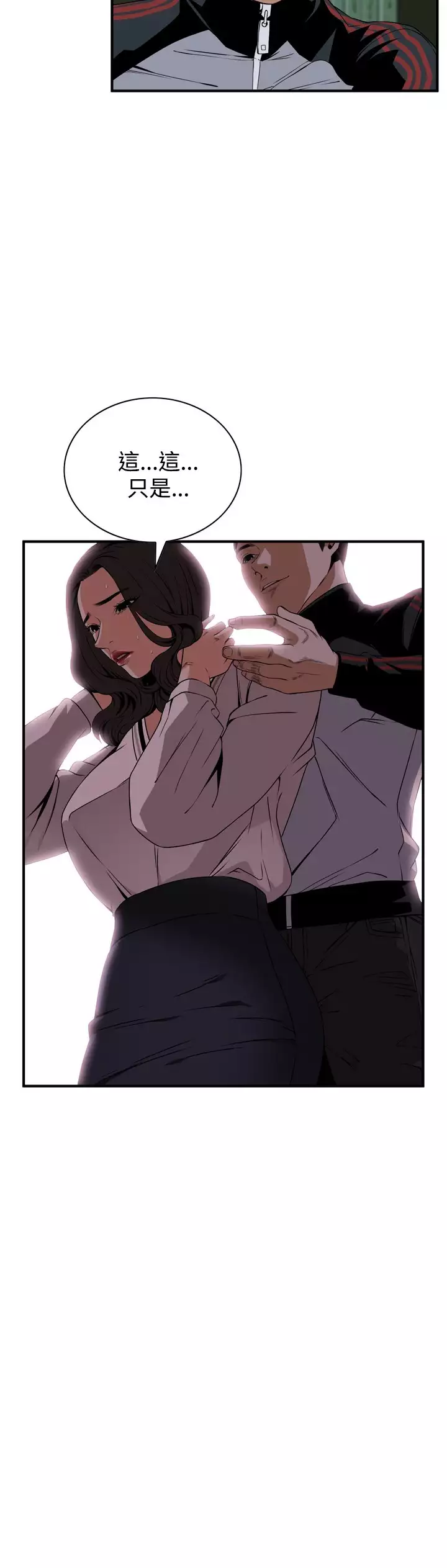 Take a Peek 偷窥 Ch.39~55 中文