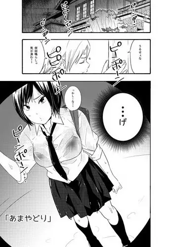 イブキの面倒見る話♥2