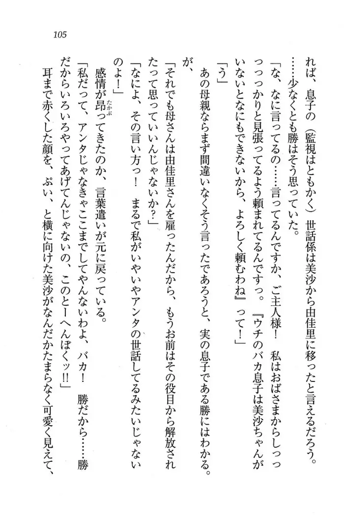 メイドなります ! ~おしおき