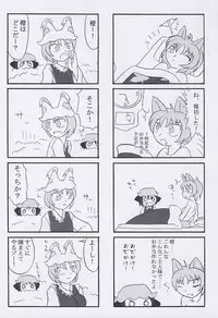 (C67) [Eda Sanchi (Eda Toyo)] Eda Sanchi 041230 (Touhou Project)