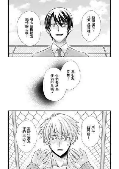 [Inainaka] Shihai sareru no ga Ore no Sei ~Iki kuruu you ni Shitsukerateta Karada~ | 調教遠比想像中更舒服～在他們的調教之下身體止不住高潮～ Ch. 1-9 [Chinese] [Decensored] [Digital]