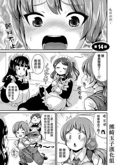 [Maru Neko] Hybrid Girlfriend Vol.2 [Chinese] [熊崎玉子漢化組]