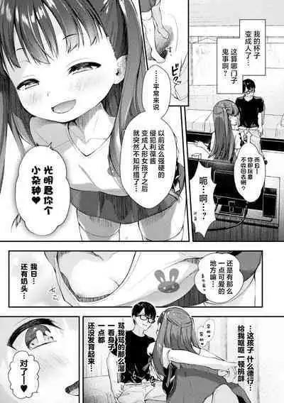 [Imachi Reki] Lolita-hole Riho-chan | 洛丽塔小杯杯利葆酱 (Bessatsu Comic Unreal Mesugaki Wakaraserare Haiboku Shasei! Vol. 1) [Chinese] [吗喽汉化组] [Digital]