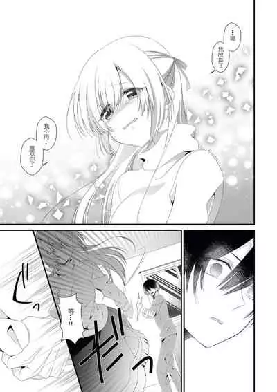 [Pokota] I'm not scared, can you touch me more? my prince was a hidden big bad wolf | 我不害怕，能再多触碰我吗？王子大人其实是隐藏的大灰狼 [Chinese] [莉赛特汉化组]