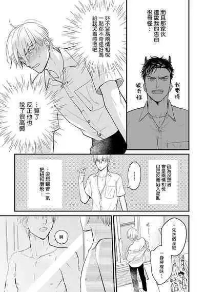 Tabetemo Oishiku Arimasen 2 | 尝起来一点都不好吃 2 Ch. 6-23 番外+加笔+A店特典