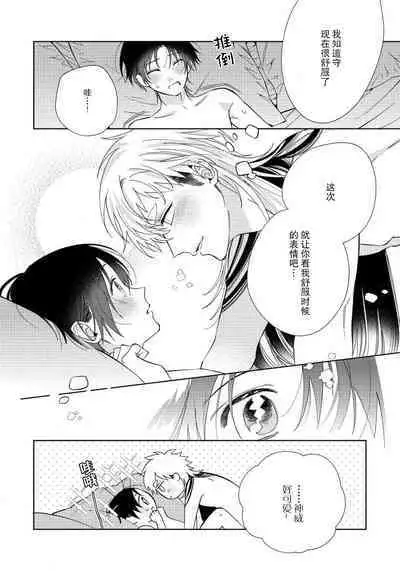 [Touji Fuyu] Ore no Oshi wa "Kami-sama" desu!? | 我推是“神明”!? ——和国民偶像开启造人的同居生活1-6完结 [Chinese] [莉赛特汉化组]