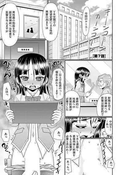 VRセックスでお悩み解決 学園えちえち相談室