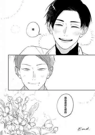 Ao to Midori | 青与碧