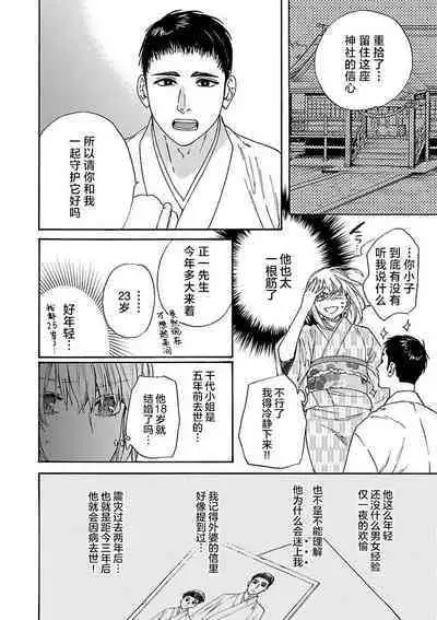 [Sumireno Satomi] Time Slip Enmusubi ~Taishou Danshi to Majiwaru Mitsuya~ | 跨越时空的姻缘~和大正男子的交欢之夜~ 1-2 [Chinese] [莉赛特汉化组]