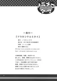 (C80) [Noraneko-no-Tama (Yukino Minato)] Douka Shiteru Mitai | There Must be Something Wrong With Me (Ano Hi Mita Hana no Namae wo Bokutachi wa Mada Shiranai) [English]