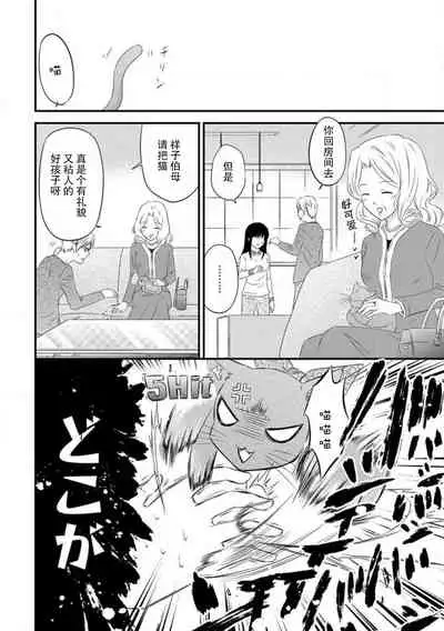 [uni Ibuki Seri] watashi no aigan'ningyō (dōru) ni nari nasai ~ interi hentai kyōju to ika sa re keiyaku kekkon ~ | 成为我的玩偶吧~与知识分子变态教授契约结婚~1-2 [Chinese] [莉赛特汉化组]