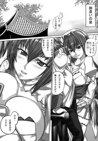 [Mahjong Yugen Co. Ltd 58 (Tabigarasu)] Shin Koihime † Aeteno Choice (Shin Koihime Musou) [Digital]