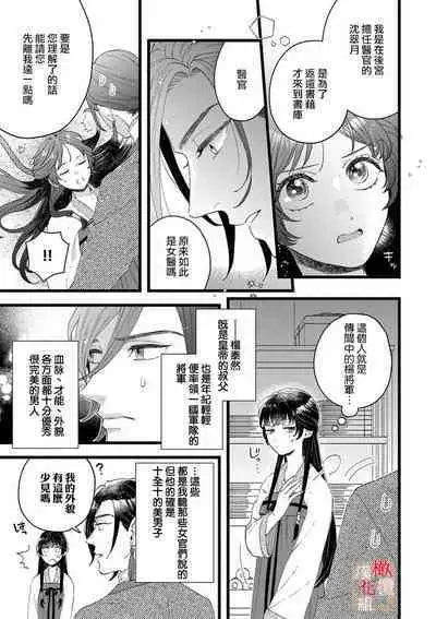 koukyuu i onna ha ni ge rare nai ~ wake axtu te syougun kakka ni neya kyouiku itasi masu~|後宮醫女無處可逃~因某些緣故對將軍閣下進行房事指導~