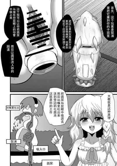 [Hiyashi Chuuka Owarimashita (Zuru)] TooriMarisa ni Ki o Tsukero Sono shi (Touhou Project) [Chinese] [wenwood个人汉化]