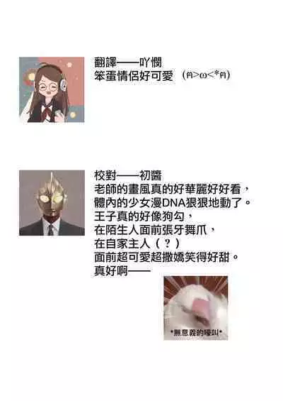 Melt me with your love,Maria. | 以愛將我融化~即日求婚!?但是能一直都溺愛我嗎?皇子殿下 1-4