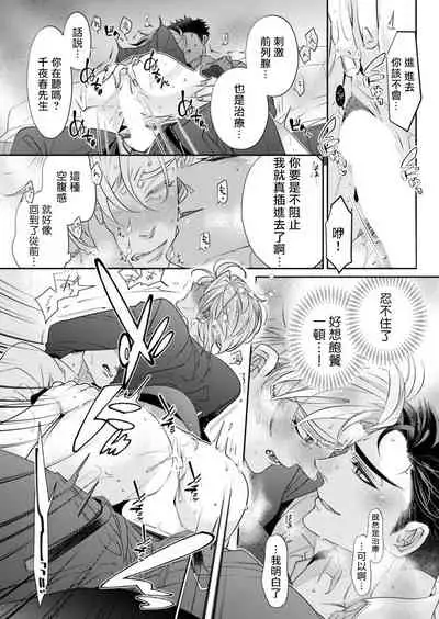 心爱的退役×阳痿×淫魔前辈,让我来治好你吧? Ch.01