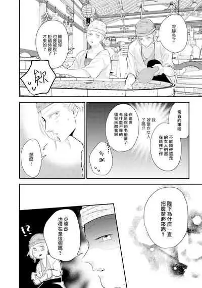 [Takayoshi Yuri] Kokou no Ou to Yotogi no Jouai | 孤高的王与侍寝者之间的情爱 Ch. 1-2 [Chinese] [冒险者公会] [Digital]