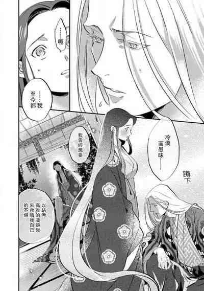 Oeyama suimutan utsukushiki oni no toraware hime | 大江山醉夢逸話 美麗的鬼與被囚禁的公主 Ch. 1-9