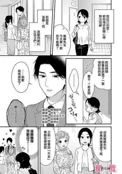 [ natuo tunao] syokorabu】 sindou kun ha to ri atuka i tyuui。 ～ kouhai ga seiteki sugi te koma xtu te masu!?～01-06｜进藤先生请小心轻放。 ～后辈性欲太强让我很困扰！？～01-06[中文] [橄榄汉化组]