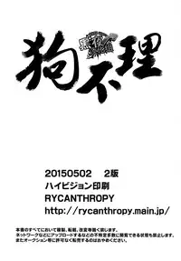 (Yarou Fes 2015) [RYCANTHROPY (Mizuki Gai)] Inu mo Kuwanai | 狗不理 [Chinese] [黑夜汉化组]