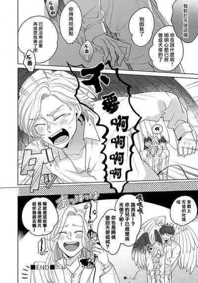 [Suehiro Machi] Furetaku Nattara, Kaette Oide | 回到我这里来吧 倘若你想要触碰的话 Ch. 1-5 + 加笔1-2 [Chinese] [冒险者公会] [Digital]