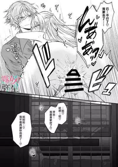Datsu Akuyaku Reijou Woshimashitaga Ichizu Yoshiyoshi Kei Yandere Denka Ha Nozon Da Heiwa Wo Atae Masen | 雖然不做反派千金了,但專情又擅長哄人系的病嬌王子殿下不會給予我想要的安穩