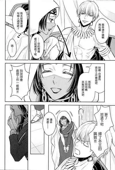 (C94) [RIX (Mamiya)] Tada Aoi Sora no Shita de / Jou (Fate/Grand Order) [Chinese] [零星汉化组]