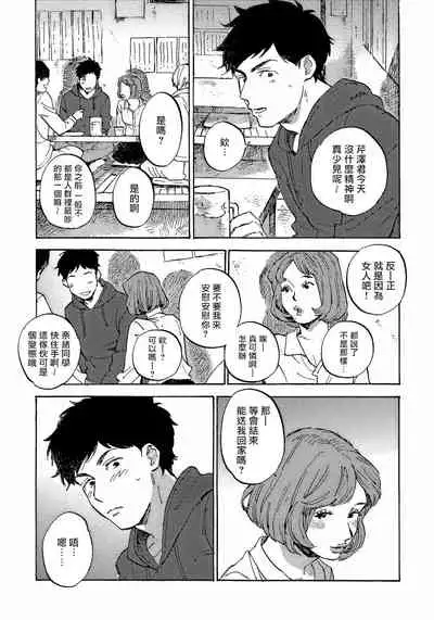Fujunai Process | 不纯爱Process Ch. 1-6