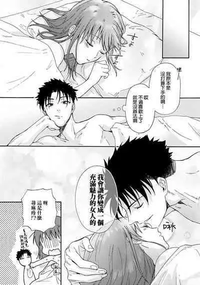 [Na mo naki] Ore ga on'na ni shite yaru yo ~ toshiue kareshi wa, ueteōkami ni naru?~ | 让我将你变成女人吧～年上男友，化身饥渴大野狼？～ 1-10 [Chinese] [莉赛特汉化组]