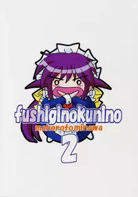 (CR32) [Yukimi Honpo (Asano Yukino)] Fushigi no Kuni no Mahoro to Minawa 2 (Mahoromatic)