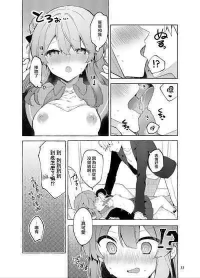 Kyou kara Warui Ko. Zoku | 從今天起當壞孩子。續