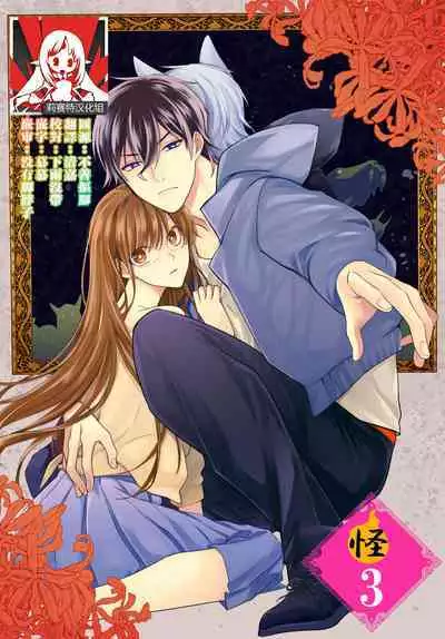 Kono Shachiku OL ga Mononoke ni Aisareru no wa Riyuu ga Aru | 这只社畜OL被妖怪偏爱是事出有因 1-6