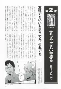 このBLがやばい! 2015年度版