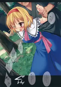 (C83) [Nagiyamasugi (Nagiyama)] Touhou Ryoujoku 24 Full Color Alice Yagai Saimin Rape (Touhou Project)