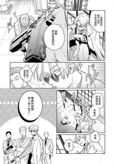 [Tonoka Mottasu] Uragirimono no Love Song | 叛徒的情歌 (BE-BOY GOLD 2022-06) 1-3 [Chinese] [冒险者公会] [Digital]