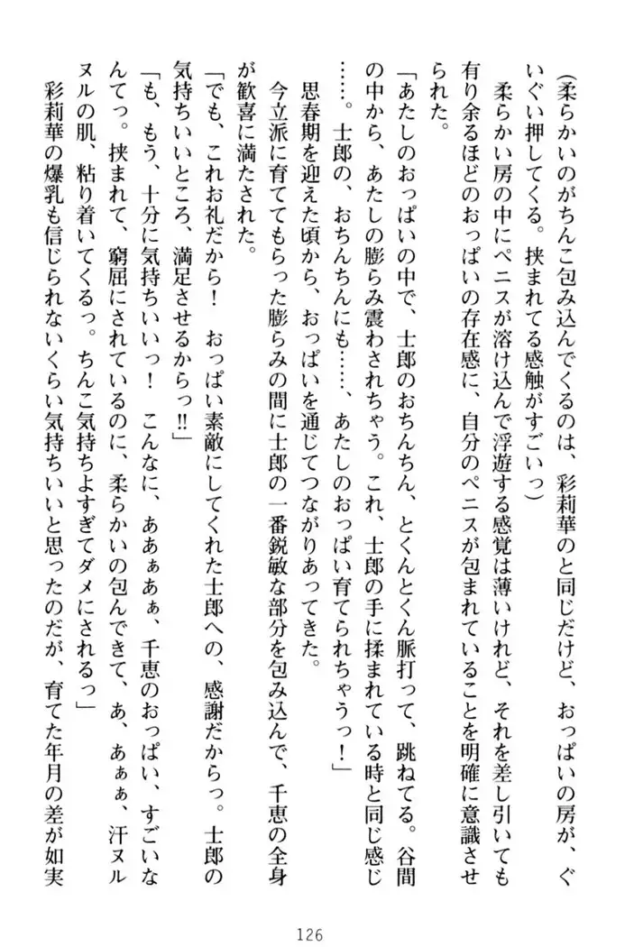 わたしのおっぱい育ててよ!